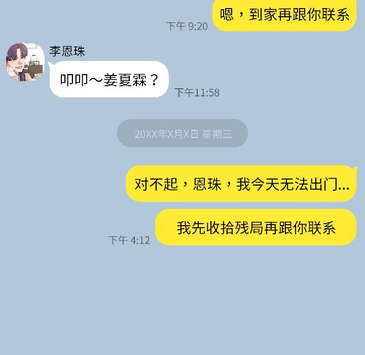 《我的傻瓜男友》漫画 第38話