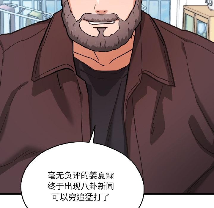 《我的傻瓜男友》漫画 第38話