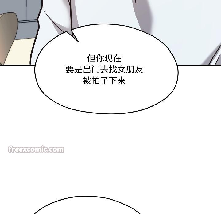 《我的傻瓜男友》漫画 第38話