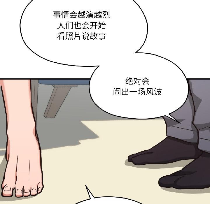 《我的傻瓜男友》漫画 第38話