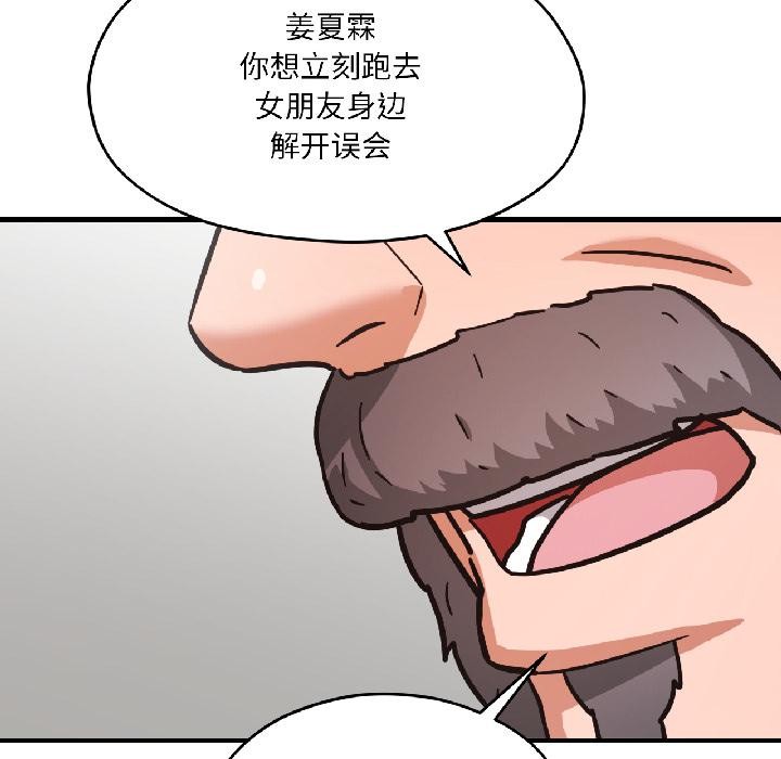 《我的傻瓜男友》漫画 第38話