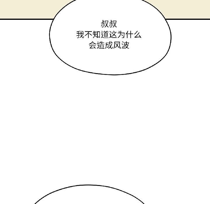 《我的傻瓜男友》漫画 第38話
