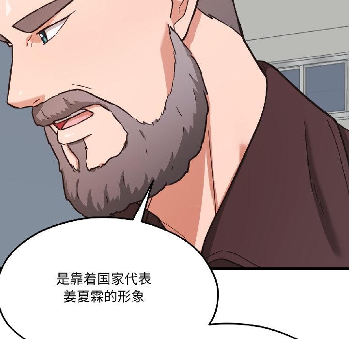 《我的傻瓜男友》漫画 第38話