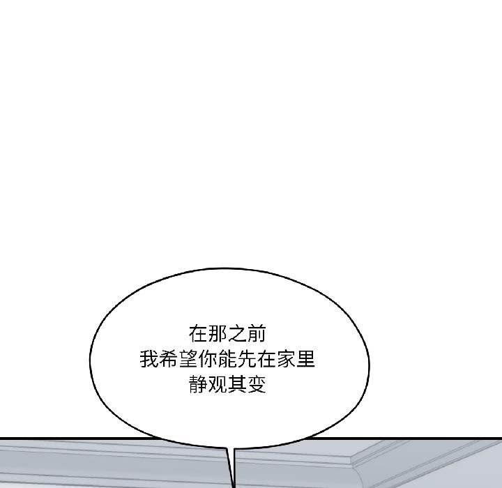 《我的傻瓜男友》漫画 第38話