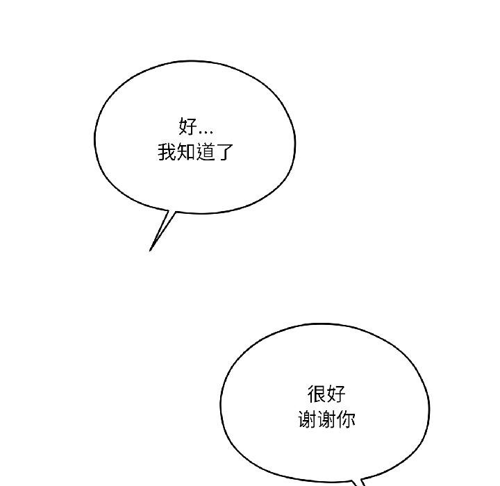 《我的傻瓜男友》漫画 第38話