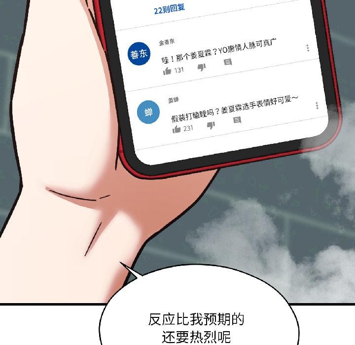 《我的傻瓜男友》漫画 第38話