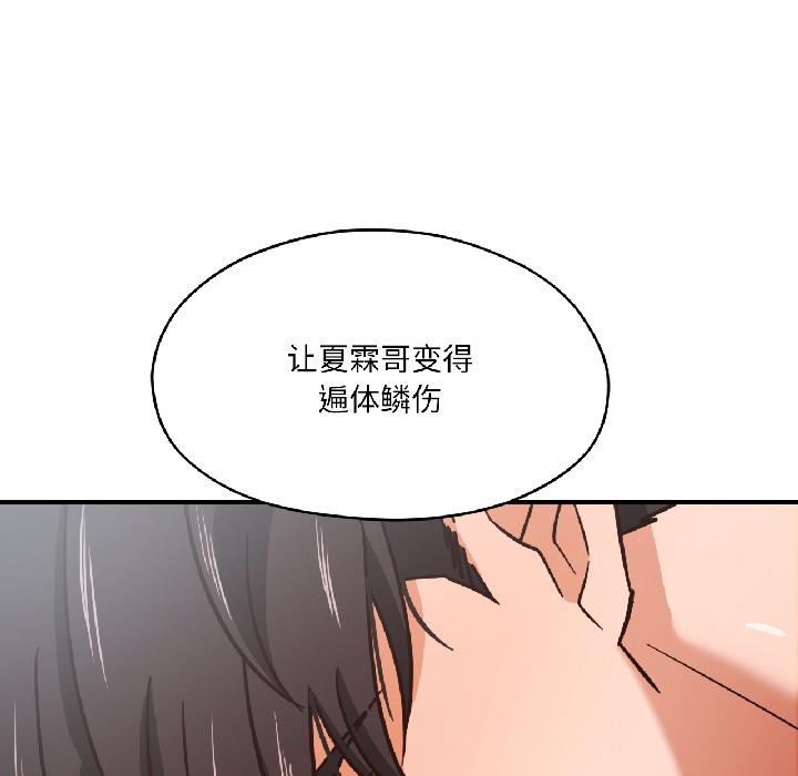 《我的傻瓜男友》漫画 第38話