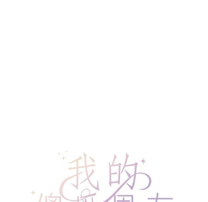 《我的傻瓜男友》漫画 第38話