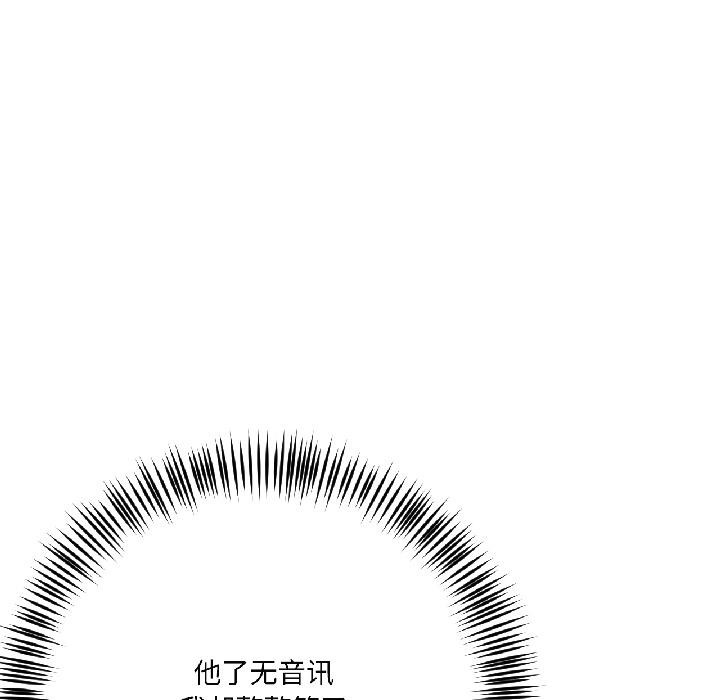 《我的傻瓜男友》漫画 第38話