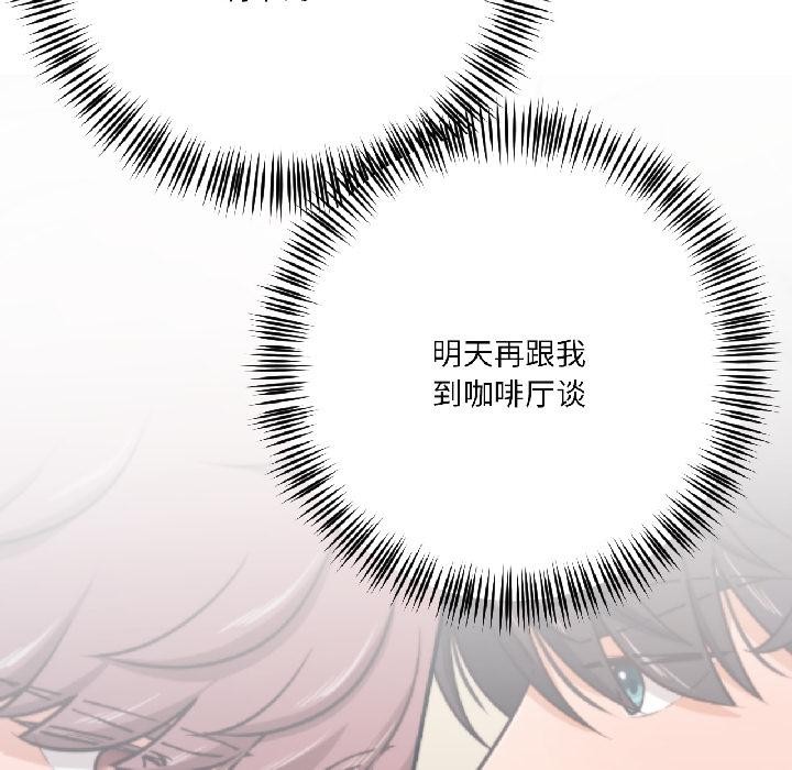 《我的傻瓜男友》漫画 第38話