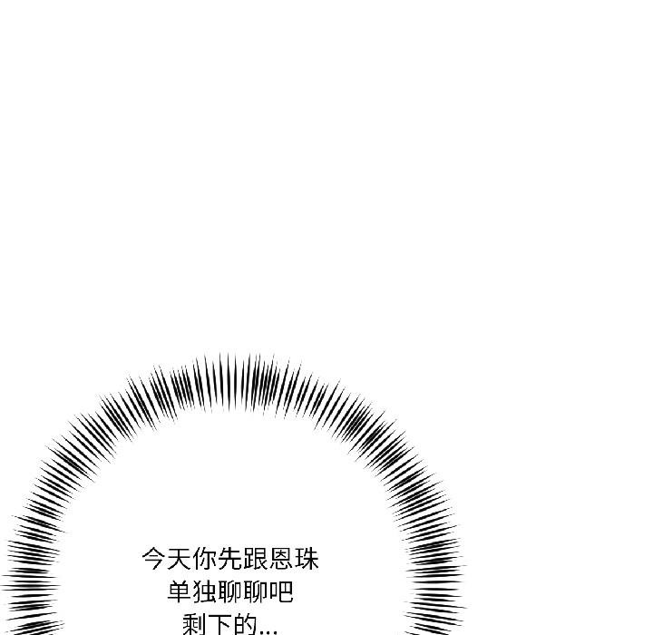 《我的傻瓜男友》漫画 第38話