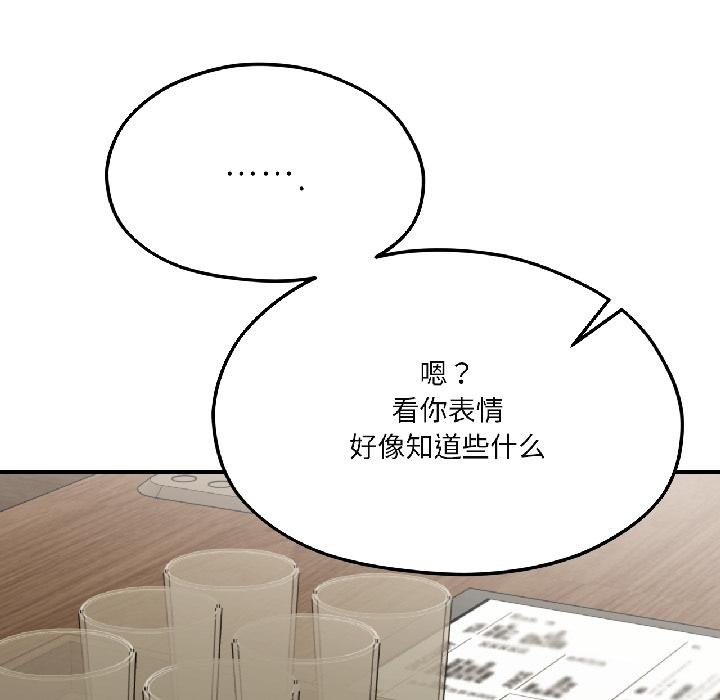 《我的傻瓜男友》漫画 第38話