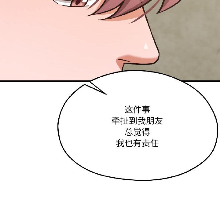 《我的傻瓜男友》漫画 第38話
