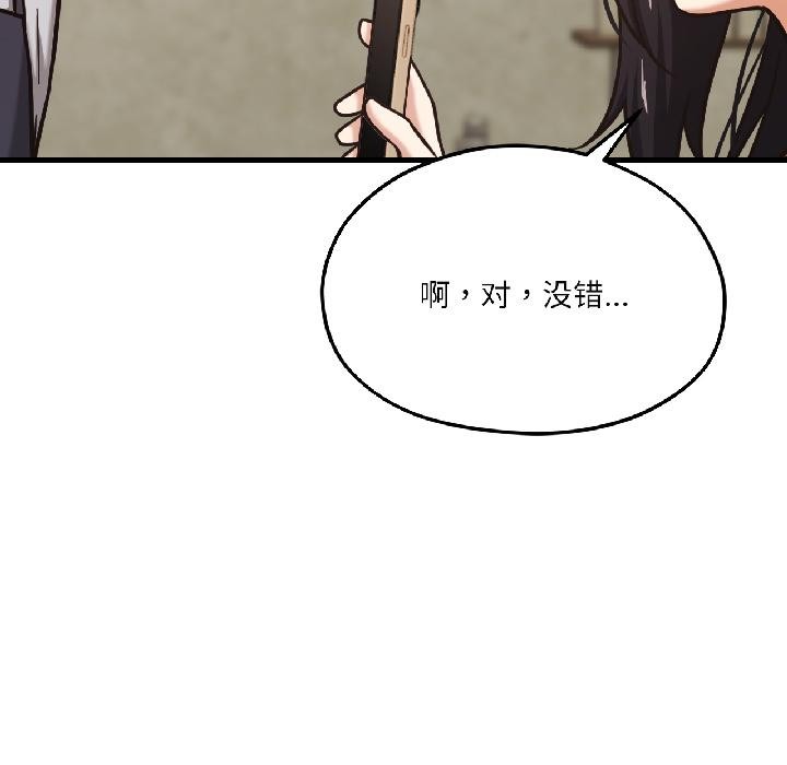 《我的傻瓜男友》漫画 第38話