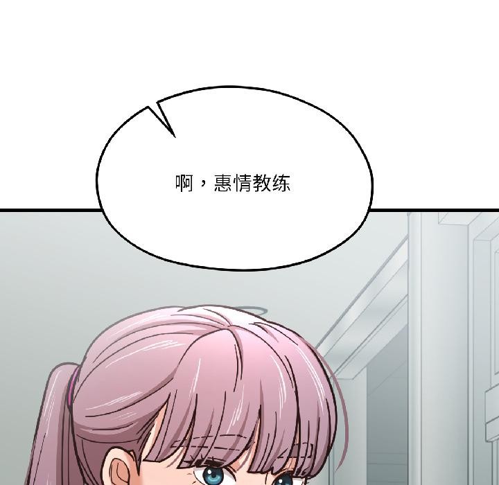《我的傻瓜男友》漫画 第38話