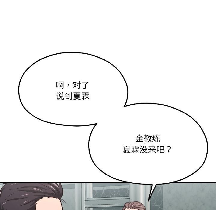 《我的傻瓜男友》漫画 第38話