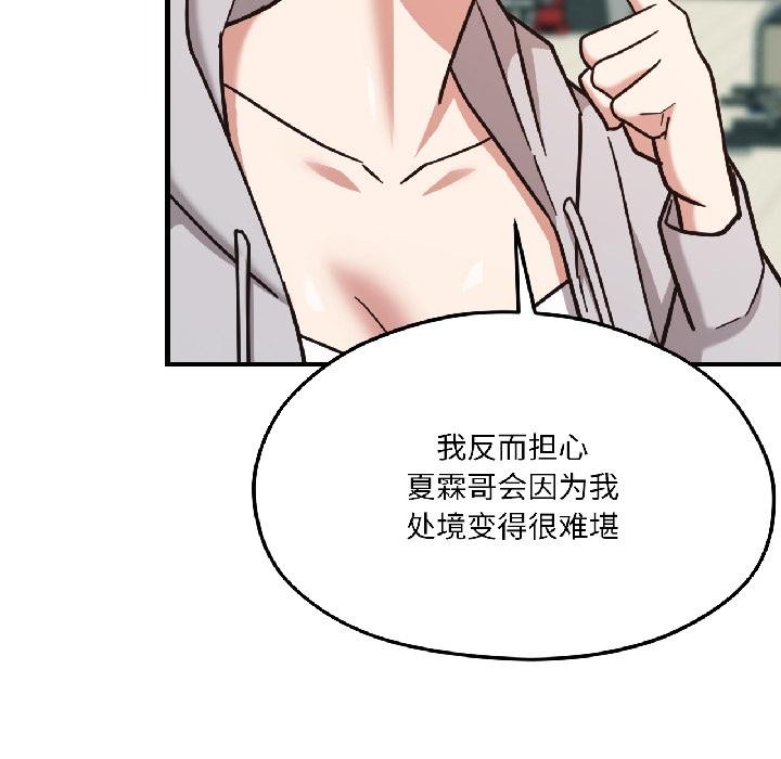 《我的傻瓜男友》漫画 第38話