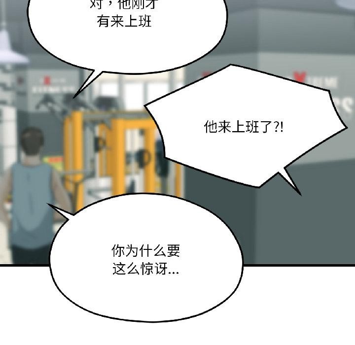 《我的傻瓜男友》漫画 第38話