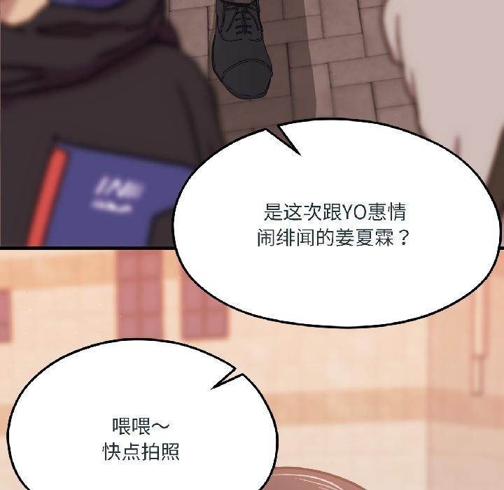 《我的傻瓜男友》漫画 第38話