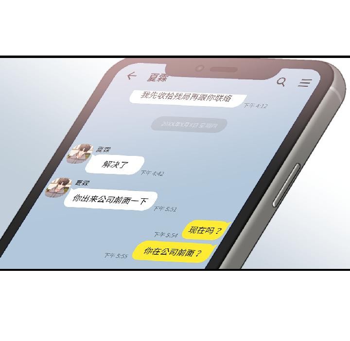 《我的傻瓜男友》漫画 第38話