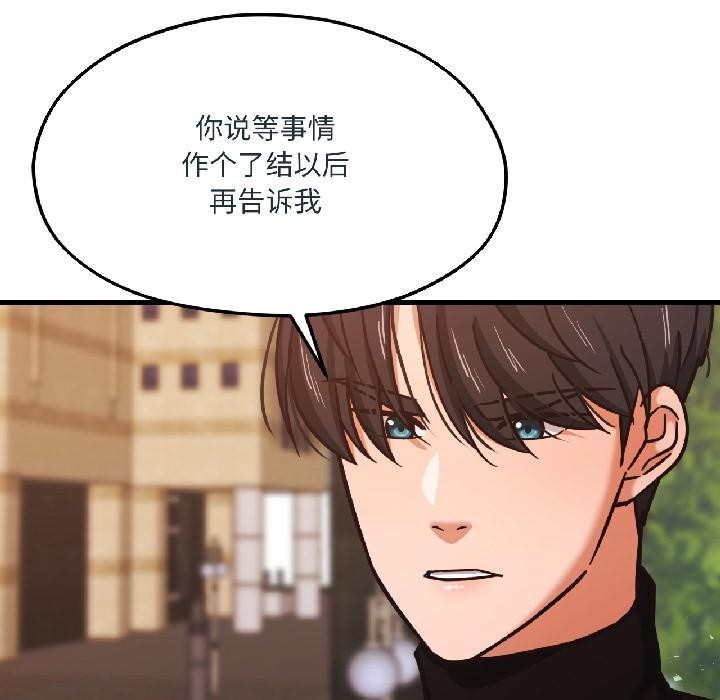 《我的傻瓜男友》漫画 第38話