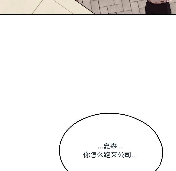 《我的傻瓜男友》漫画 第38話