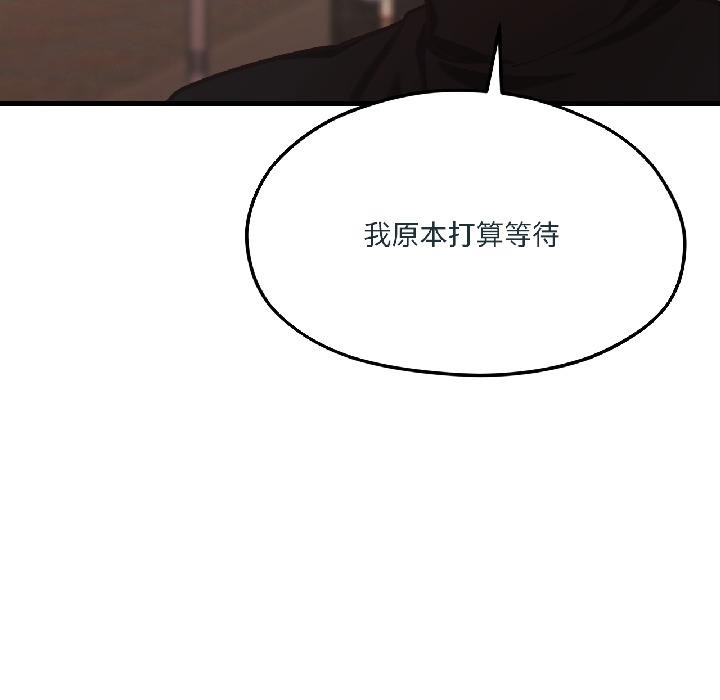 《我的傻瓜男友》漫画 第38話