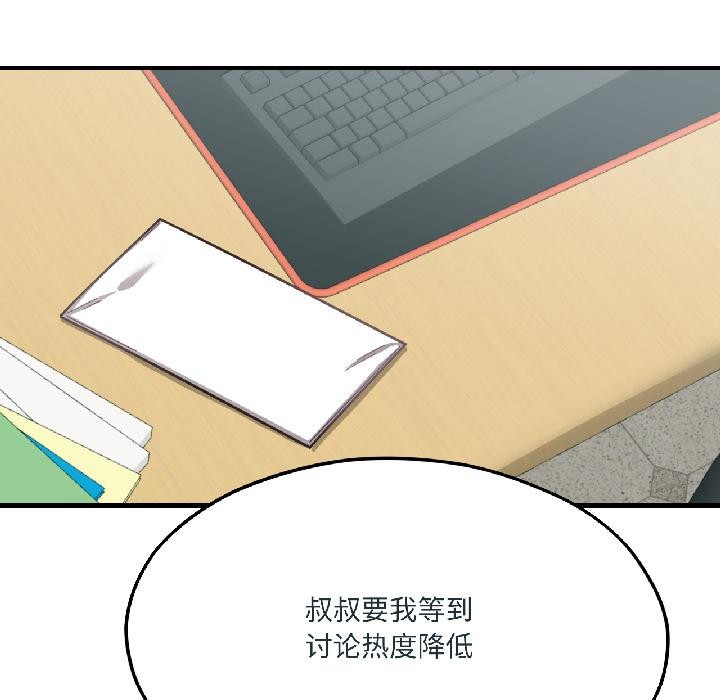 《我的傻瓜男友》漫画 第38話