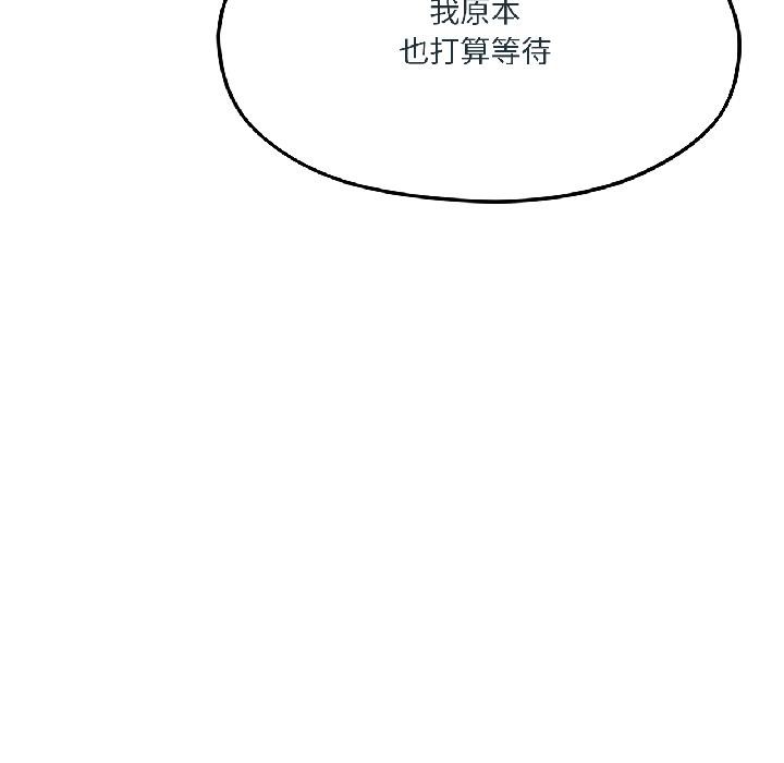 《我的傻瓜男友》漫画 第38話