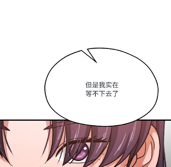 《我的傻瓜男友》漫画 第38話
