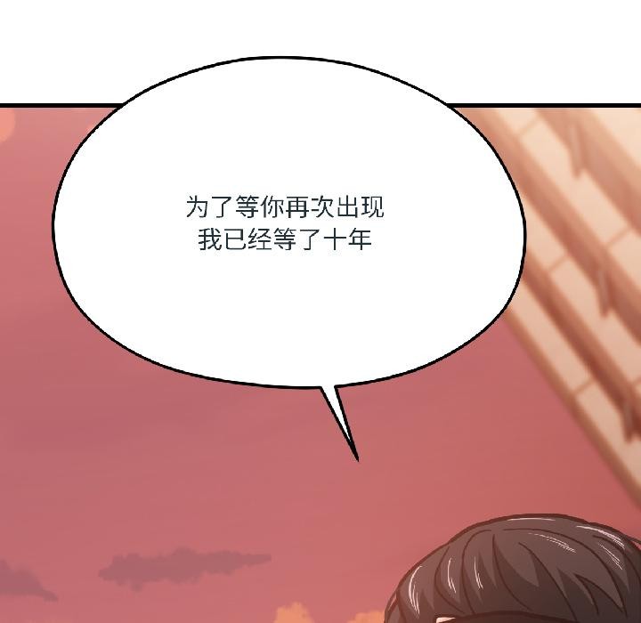 《我的傻瓜男友》漫画 第38話