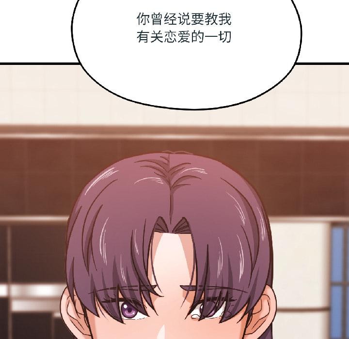 《我的傻瓜男友》漫画 第38話