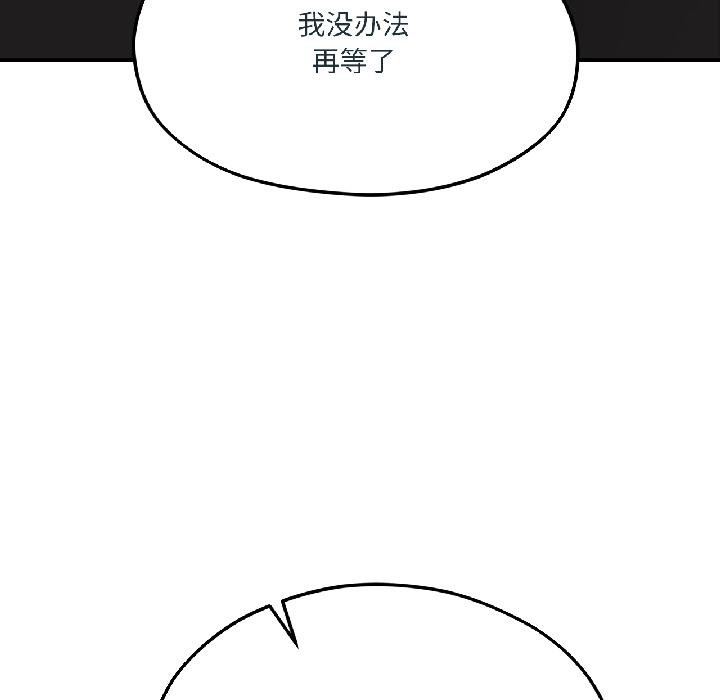 《我的傻瓜男友》漫画 第38話