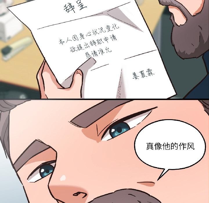 《我的傻瓜男友》漫画 第38話