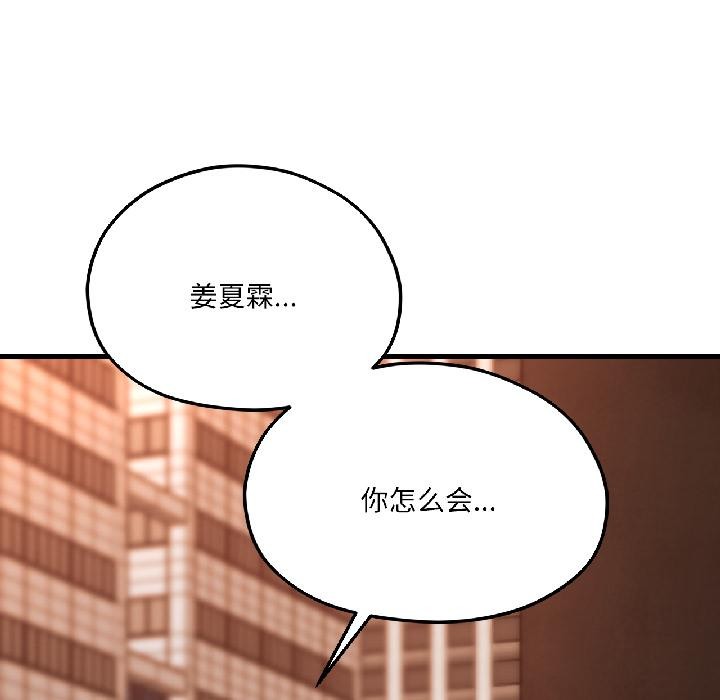 《我的傻瓜男友》漫画 第38話