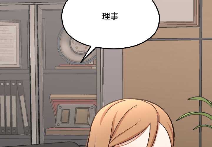 《我的傻瓜男友》漫画 第39話