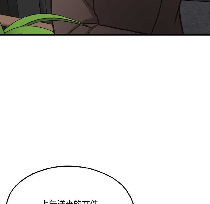 《我的傻瓜男友》漫画 第39話
