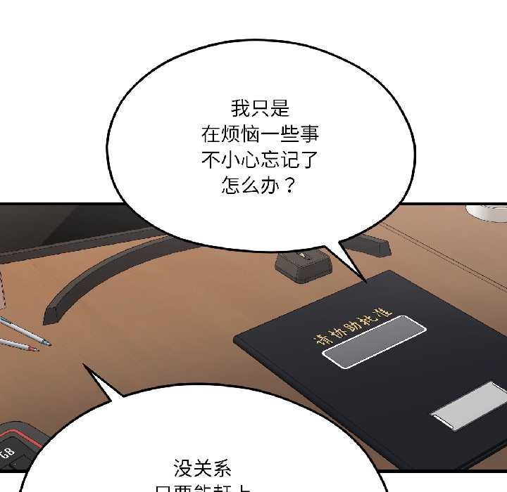 《我的傻瓜男友》漫画 第39話