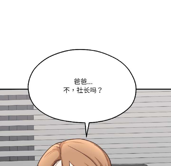 《我的傻瓜男友》漫画 第39話