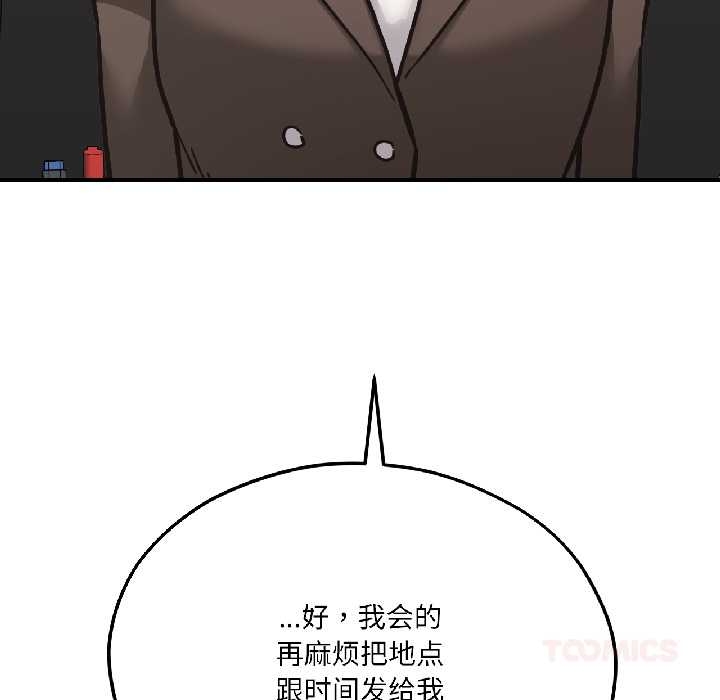 《我的傻瓜男友》漫画 第39話