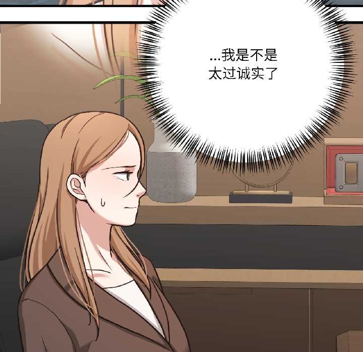 《我的傻瓜男友》漫画 第39話