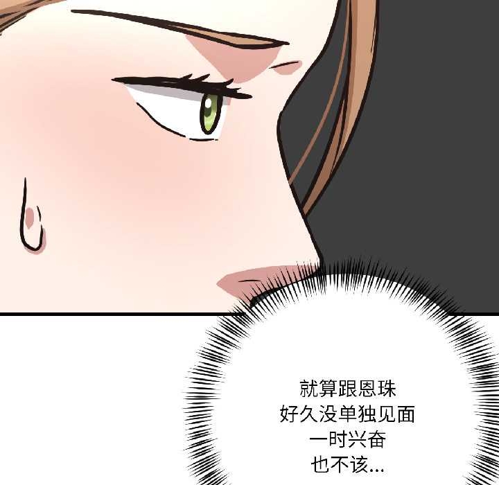 《我的傻瓜男友》漫画 第39話