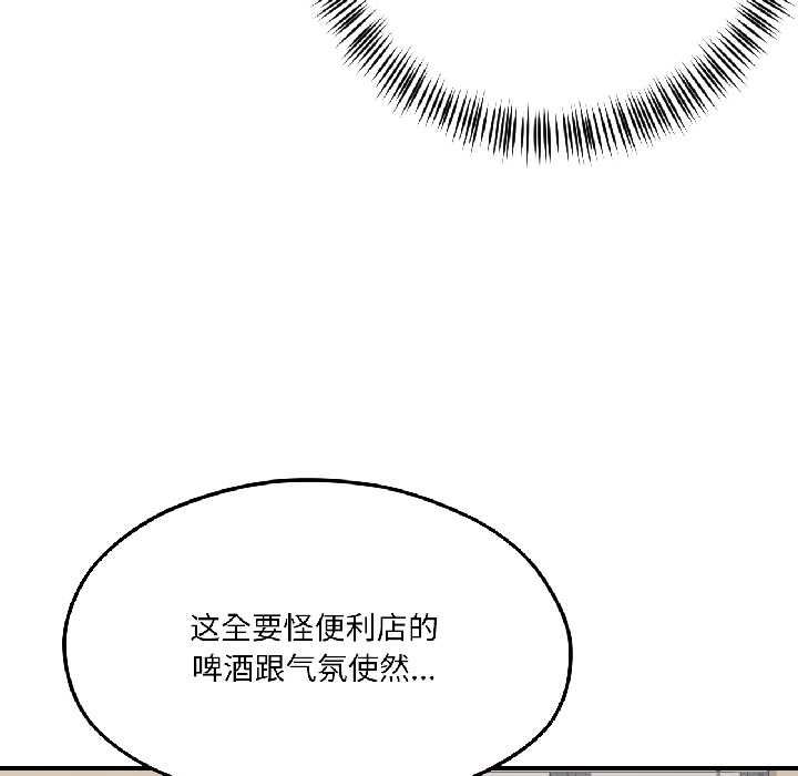 《我的傻瓜男友》漫画 第39話