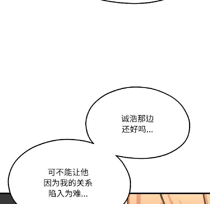 《我的傻瓜男友》漫画 第39話
