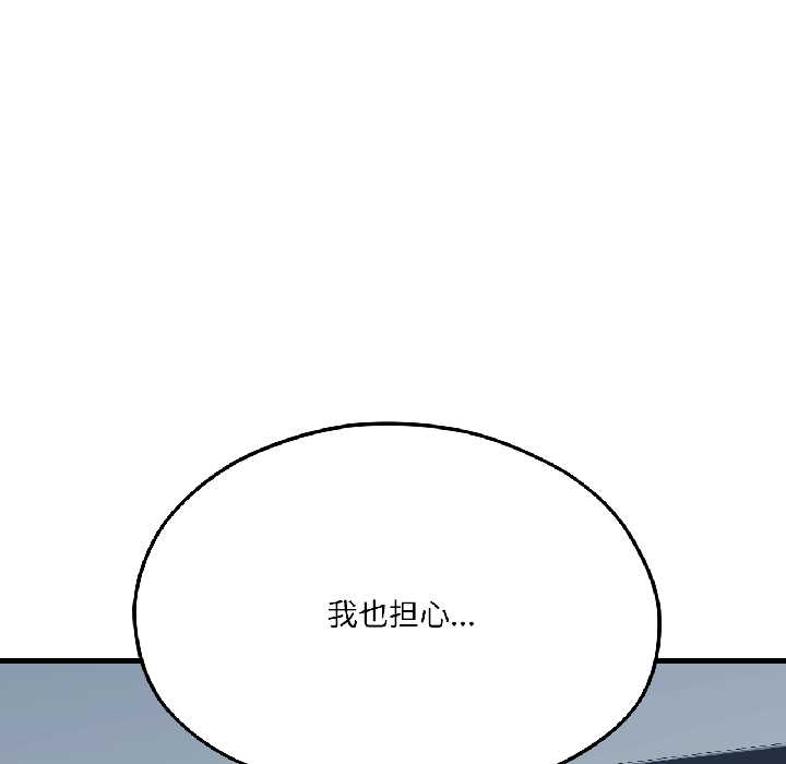 《我的傻瓜男友》漫画 第39話