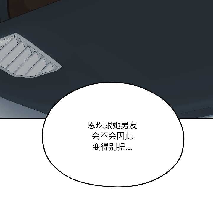 《我的傻瓜男友》漫画 第39話
