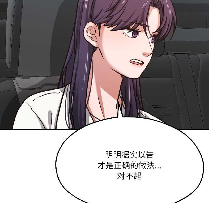 《我的傻瓜男友》漫画 第39話