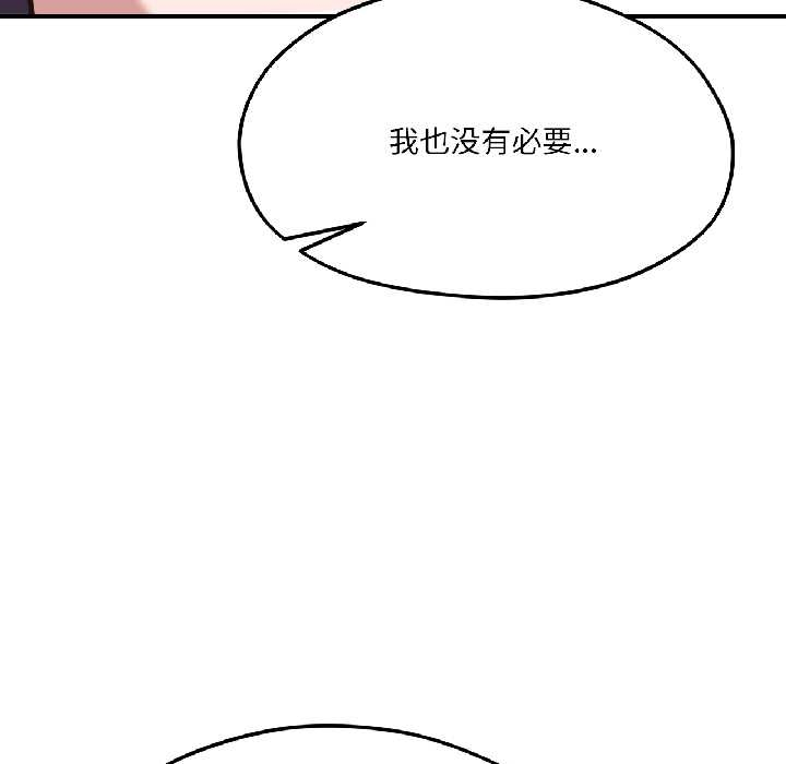 《我的傻瓜男友》漫画 第39話