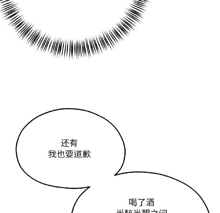《我的傻瓜男友》漫画 第39話