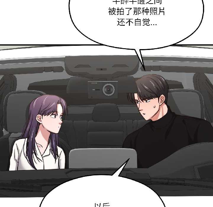 《我的傻瓜男友》漫画 第39話